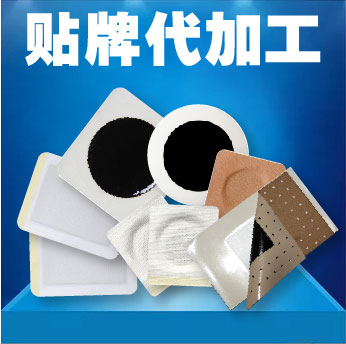 膏藥加工廠家 膏藥加工廠家