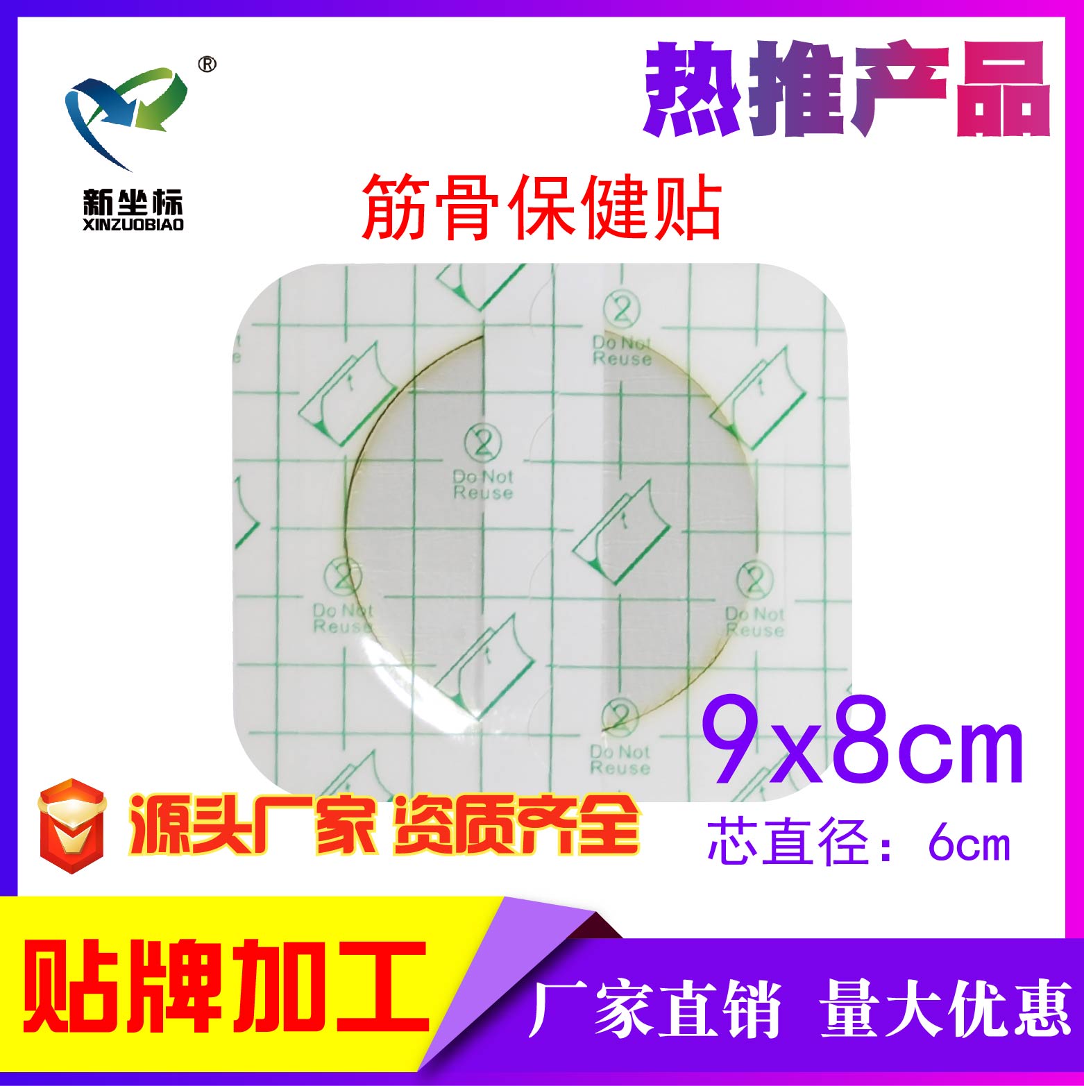 膏藥貼牌加工 膏藥貼牌加工