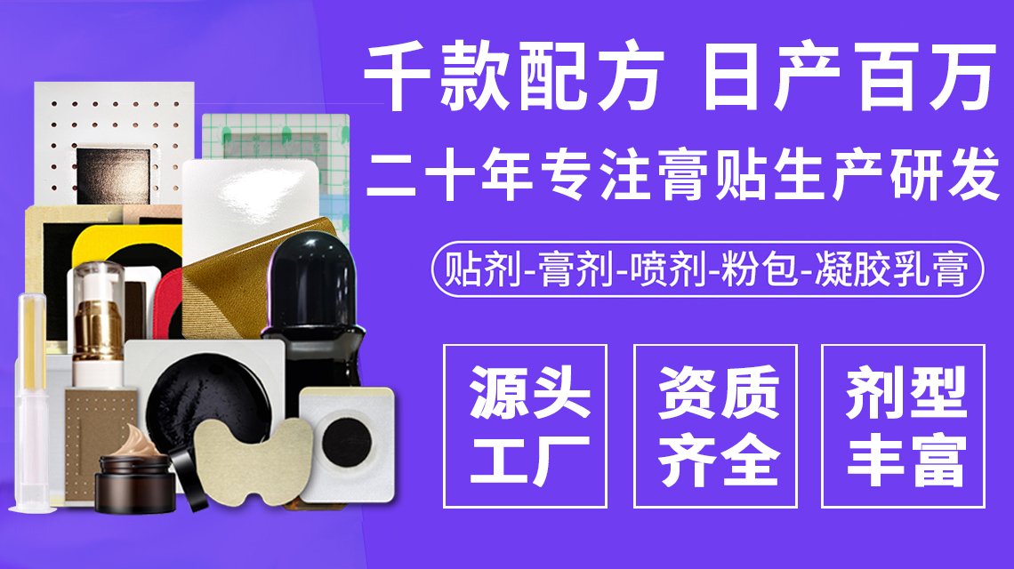 膏藥貼牌代加工 膏藥貼牌代加工